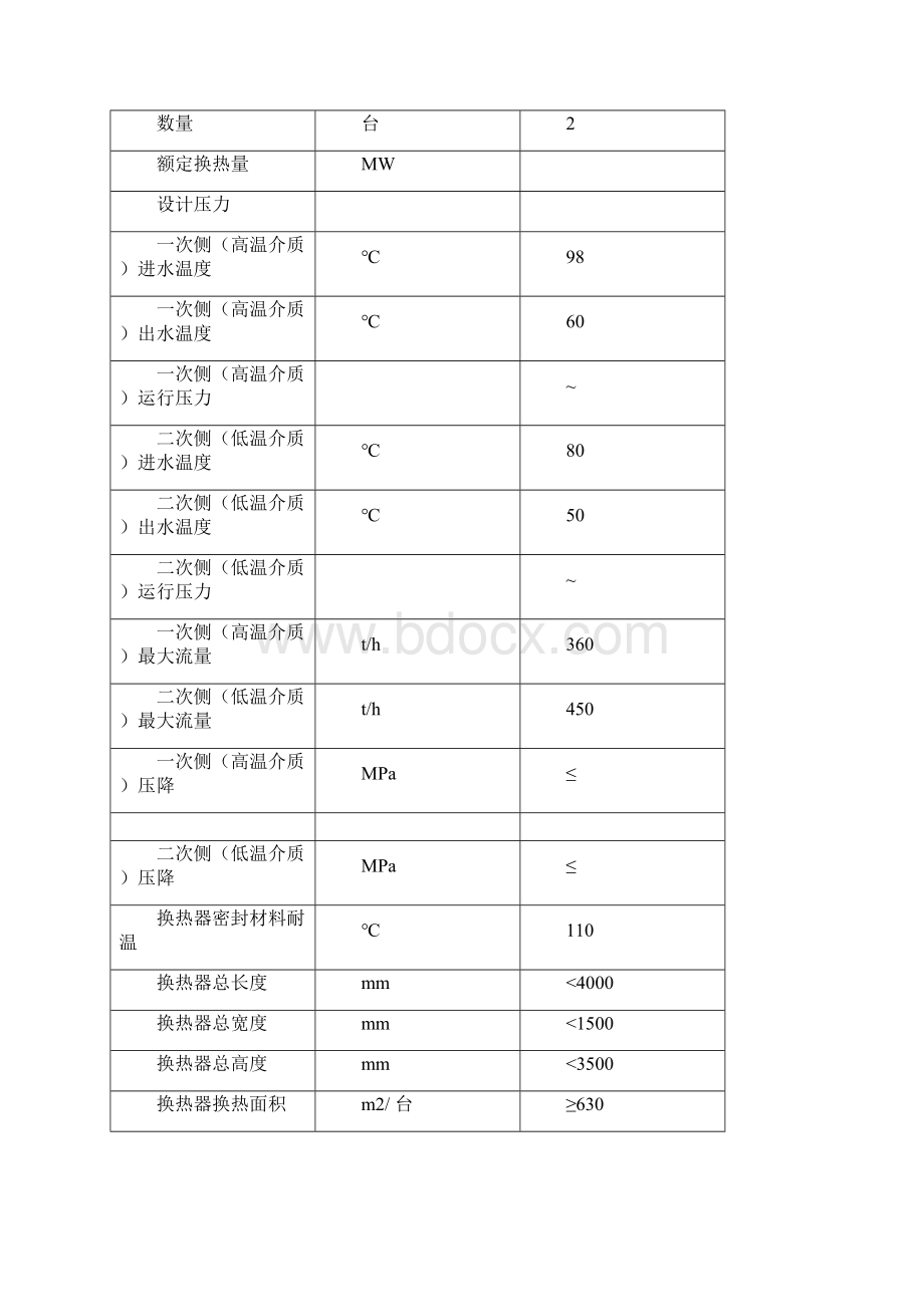 板式换热器技术要求.docx_第3页