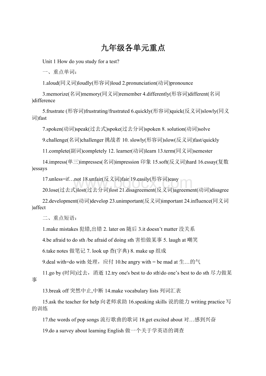 九年级各单元重点Word格式.docx_第1页