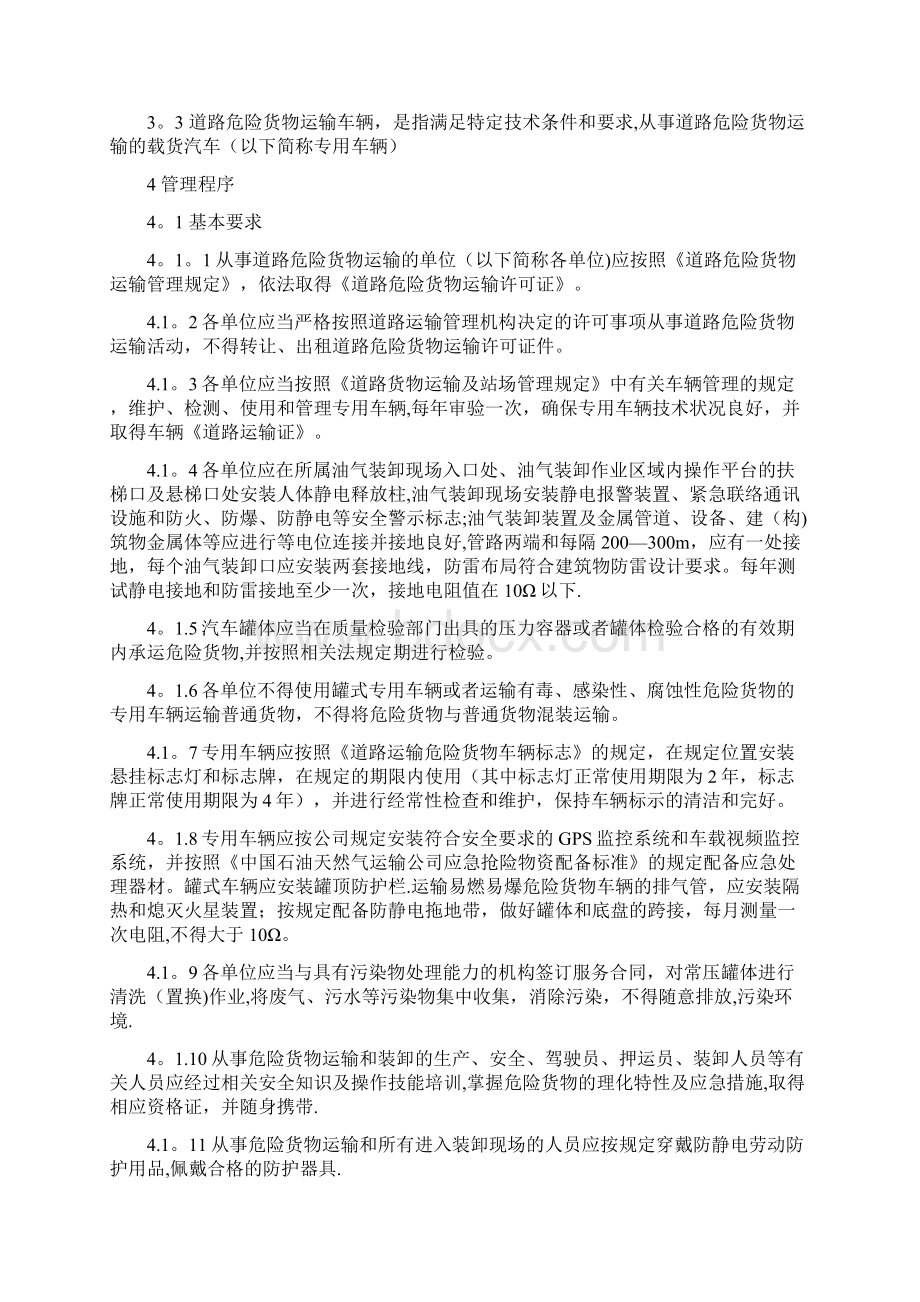 运输和装卸管理规范Word文档格式.docx_第2页