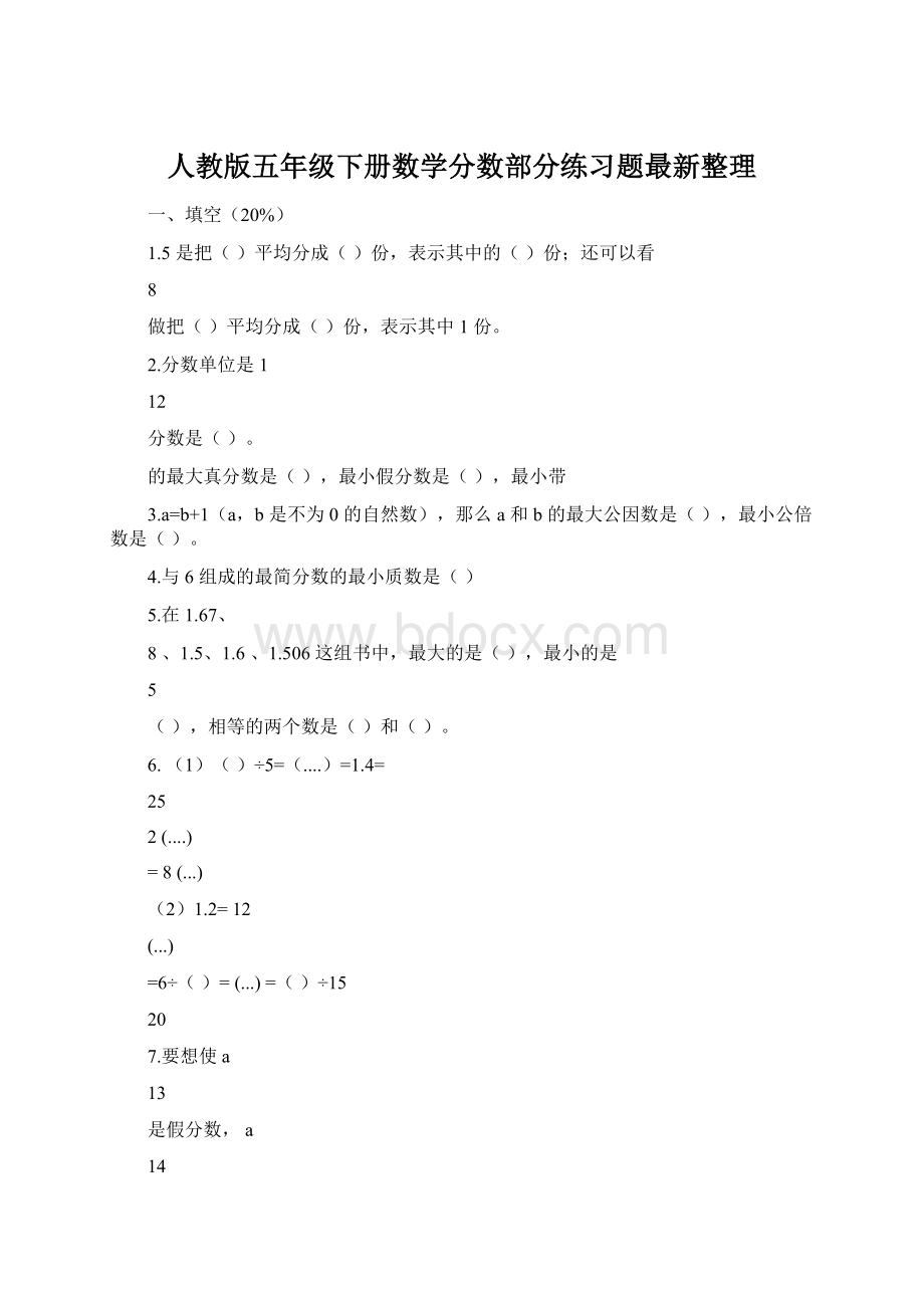 人教版五年级下册数学分数部分练习题最新整理.docx_第1页