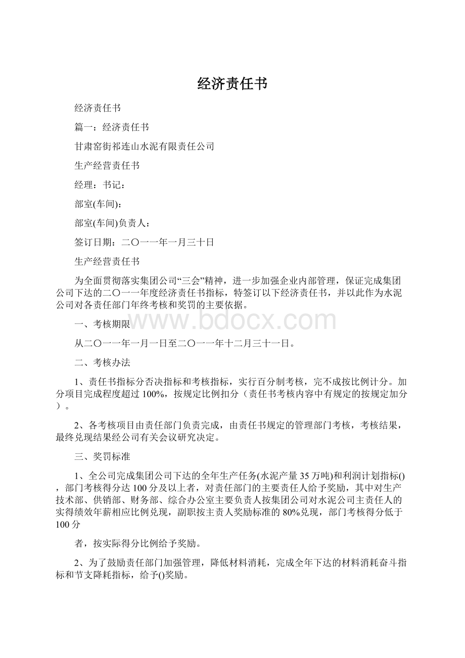 经济责任书.docx_第1页