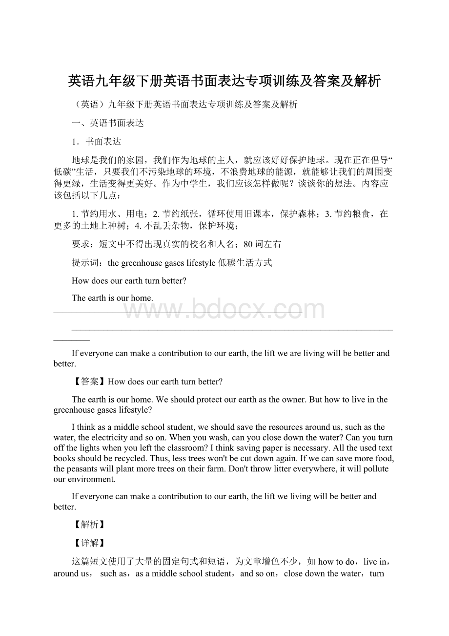 英语九年级下册英语书面表达专项训练及答案及解析.docx_第1页