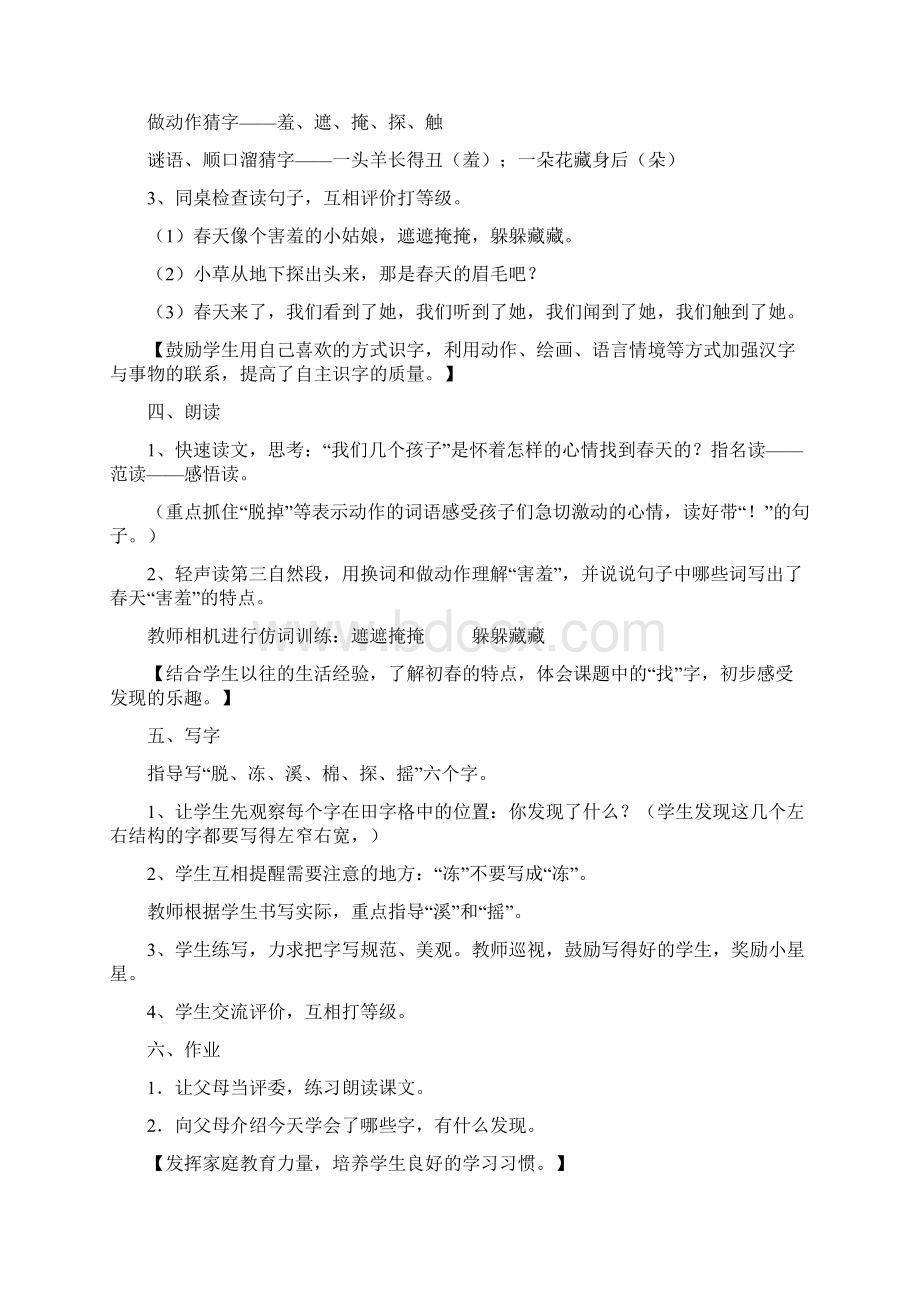 新课标人教版小学二年级下册语文全册教案2.docx_第3页