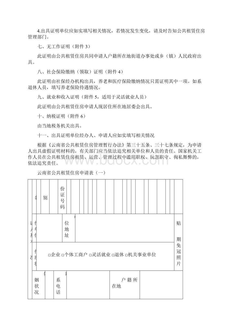 云南省公共租赁住房申请书样本.docx_第2页