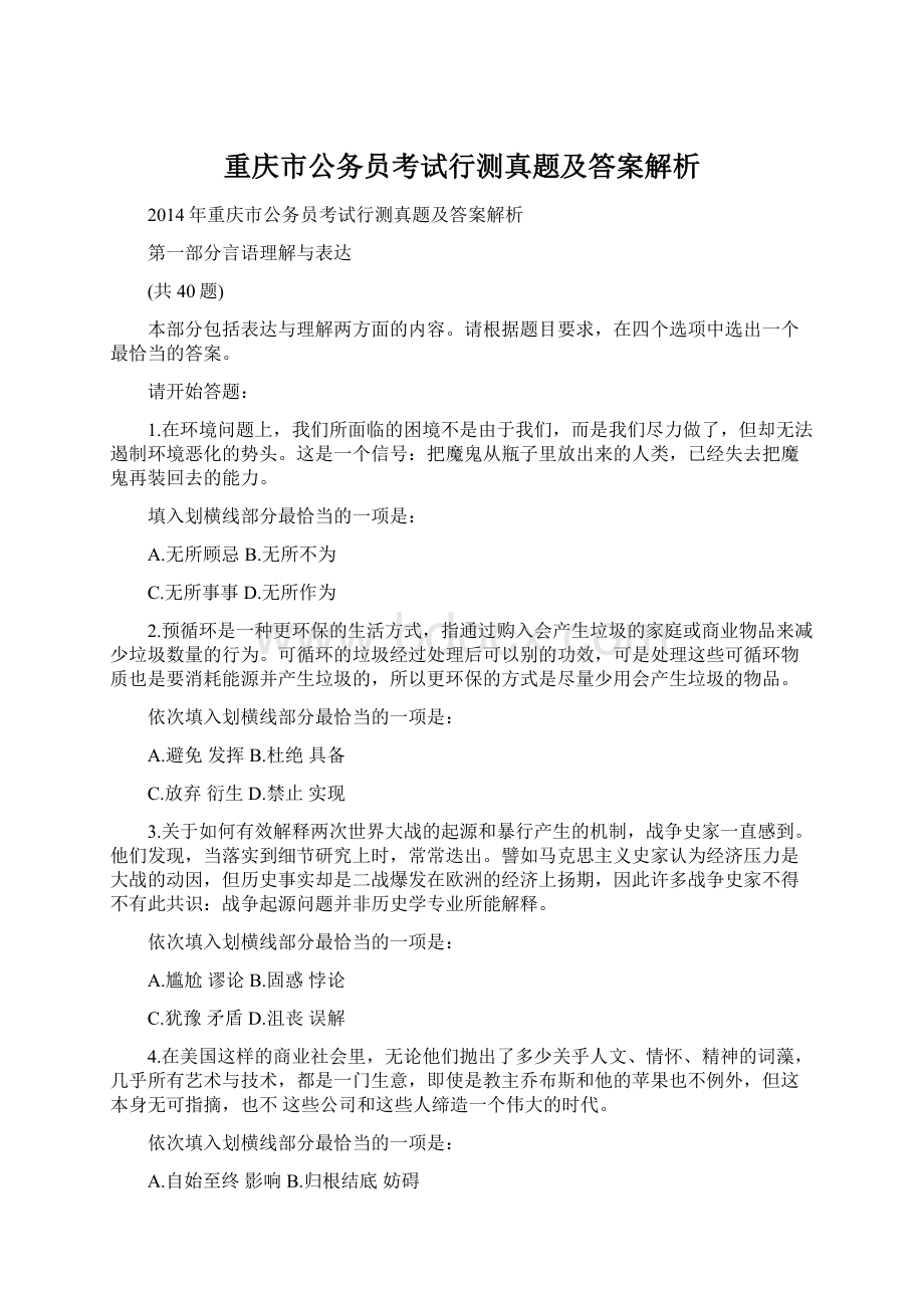 重庆市公务员考试行测真题及答案解析.docx