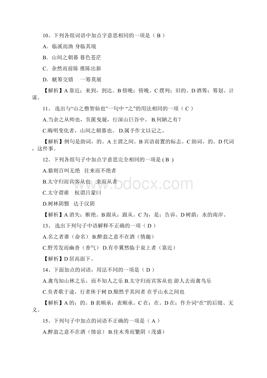 《醉翁亭记》选择文言现象翻译习题及答案.docx_第3页