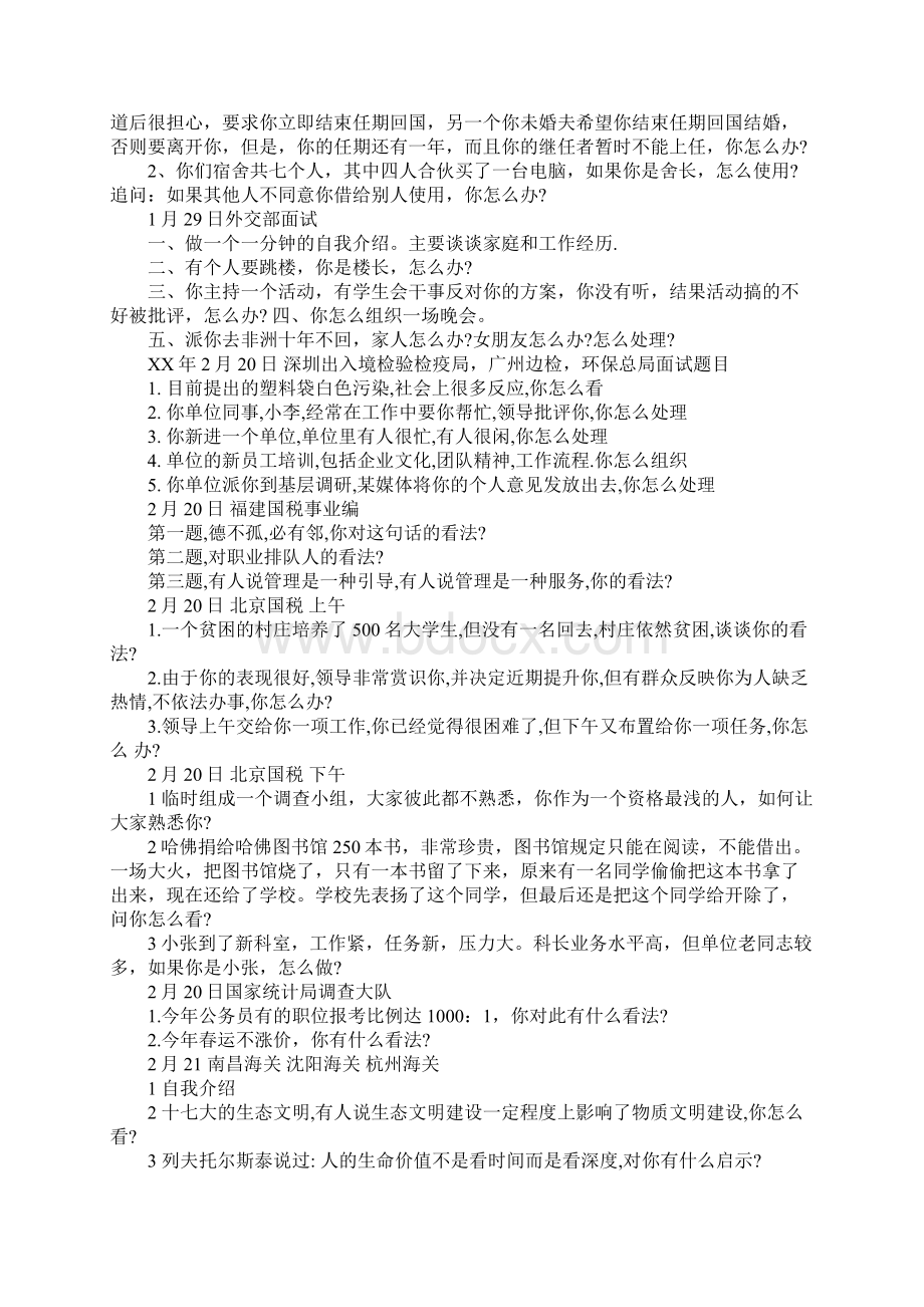 国家公务员面试真题汇总文档格式.docx_第2页