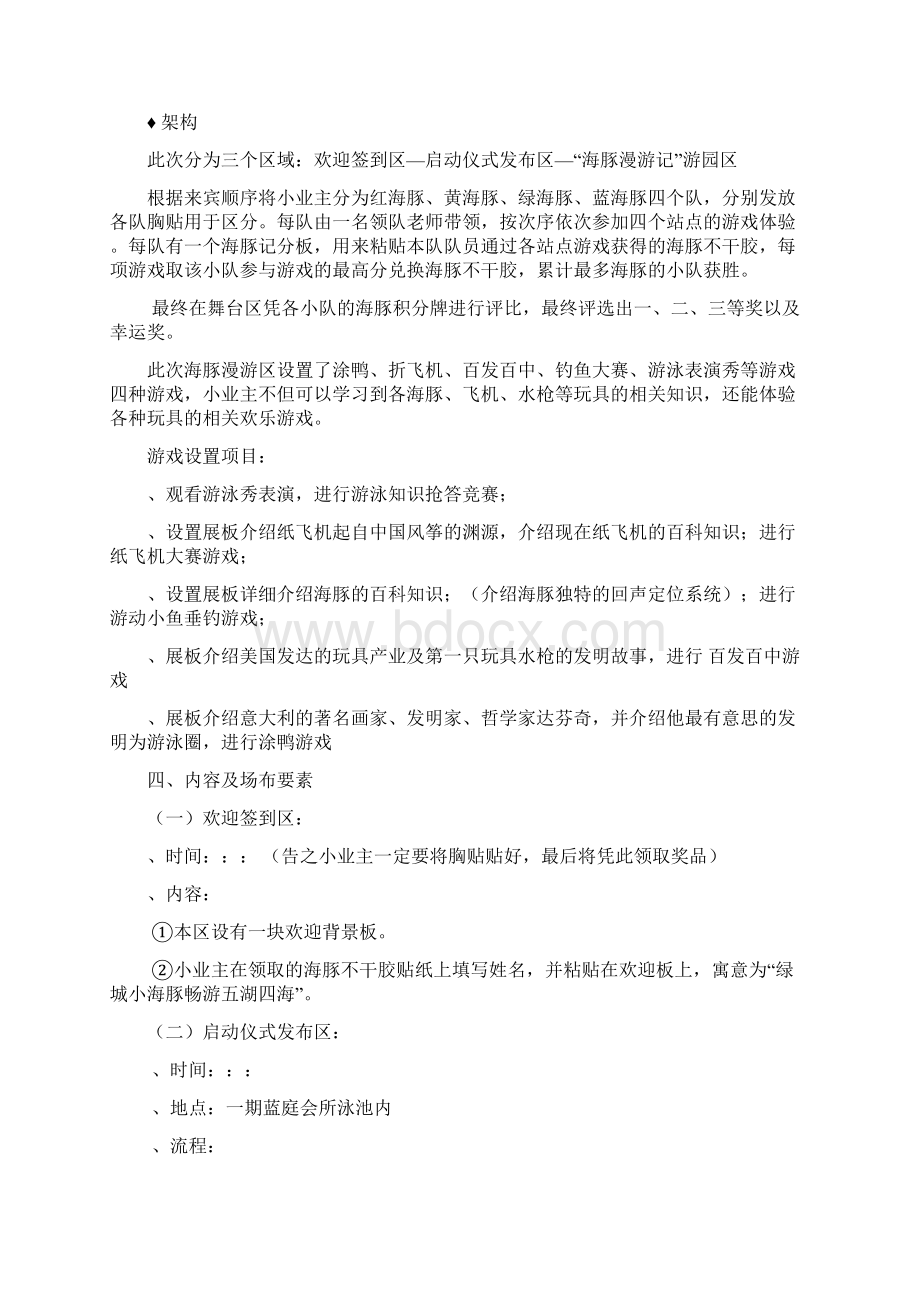 青岛绿城海豚计划启动仪式执行方案doc.docx_第2页