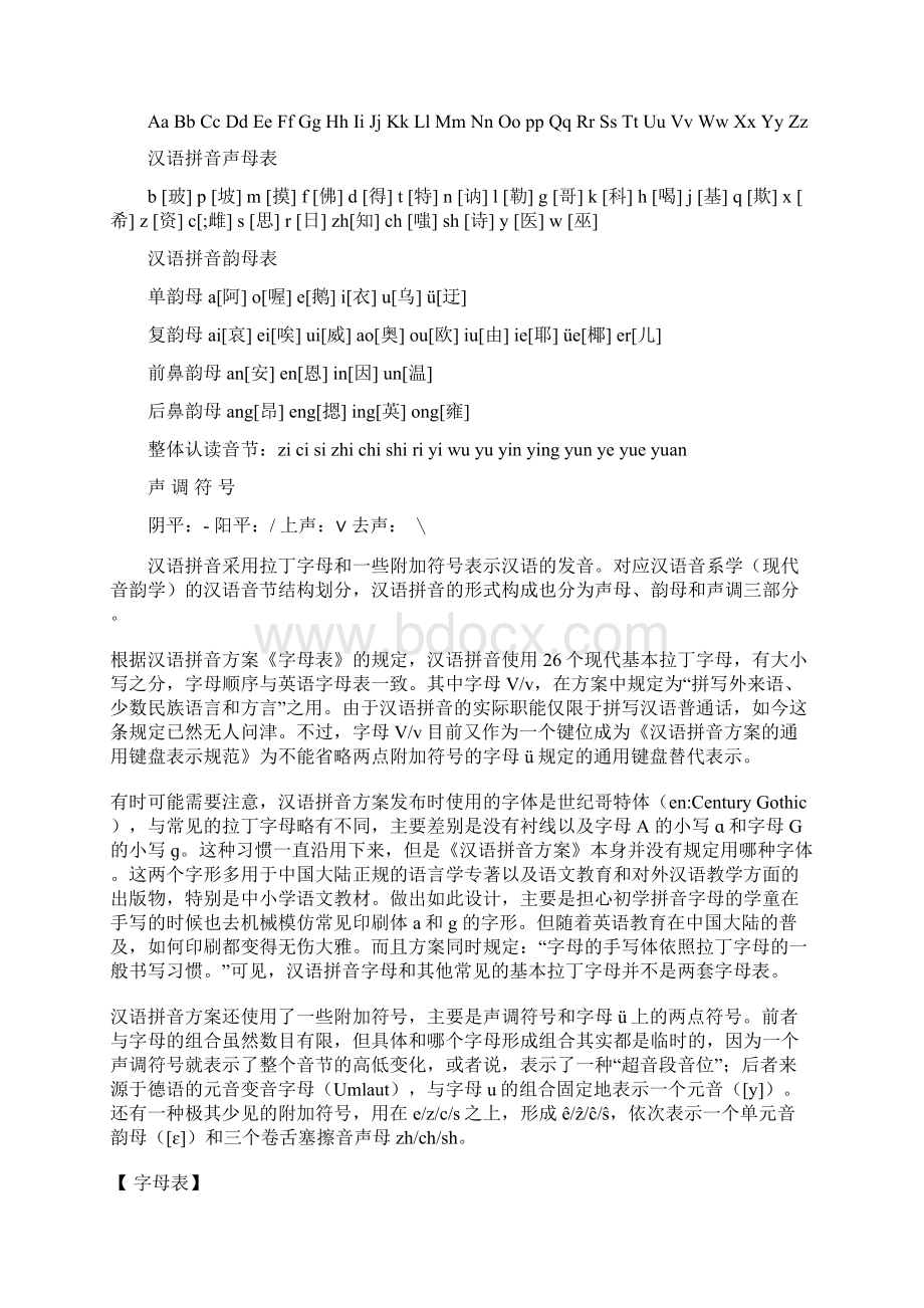 拼音字母表.docx_第3页