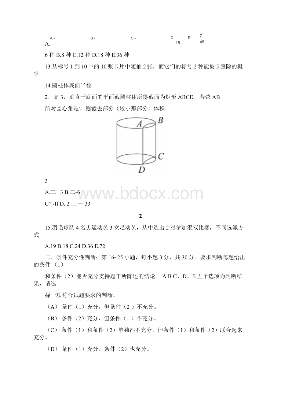 考研管理类联考综合能力真题版文档格式.docx_第3页