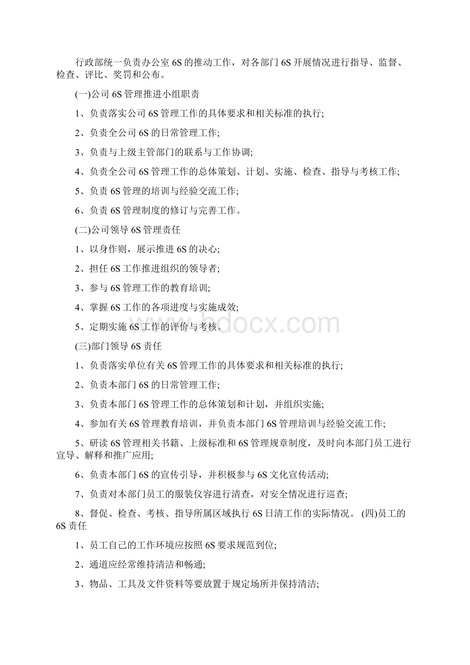 6S管理方案Word格式.docx_第2页