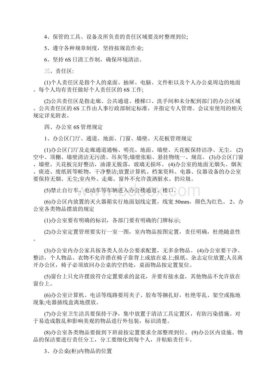 6S管理方案Word格式.docx_第3页