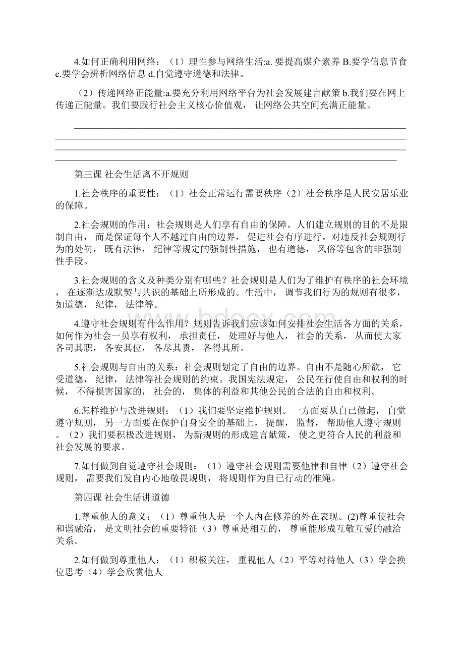 八年级道德与法治上册部编复习提纲.docx_第2页