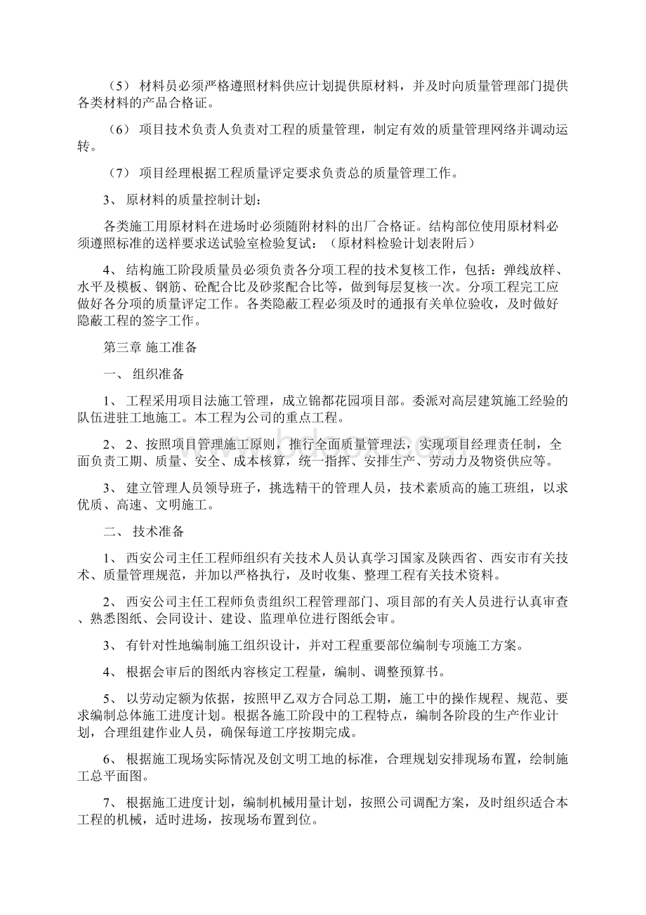 完整版锦都花园主体施工组织设计锦都Word文档下载推荐.docx_第2页