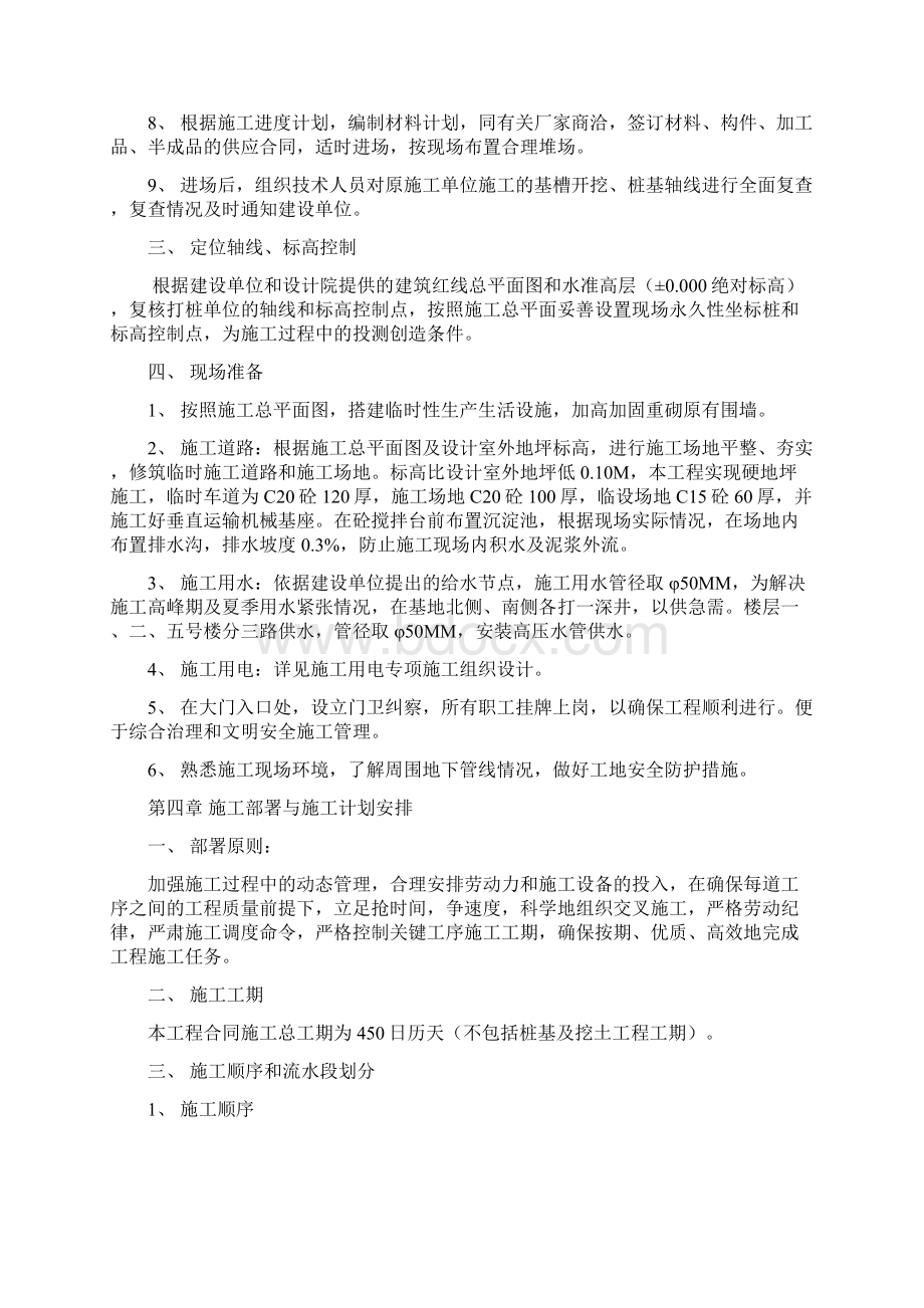 完整版锦都花园主体施工组织设计锦都Word文档下载推荐.docx_第3页