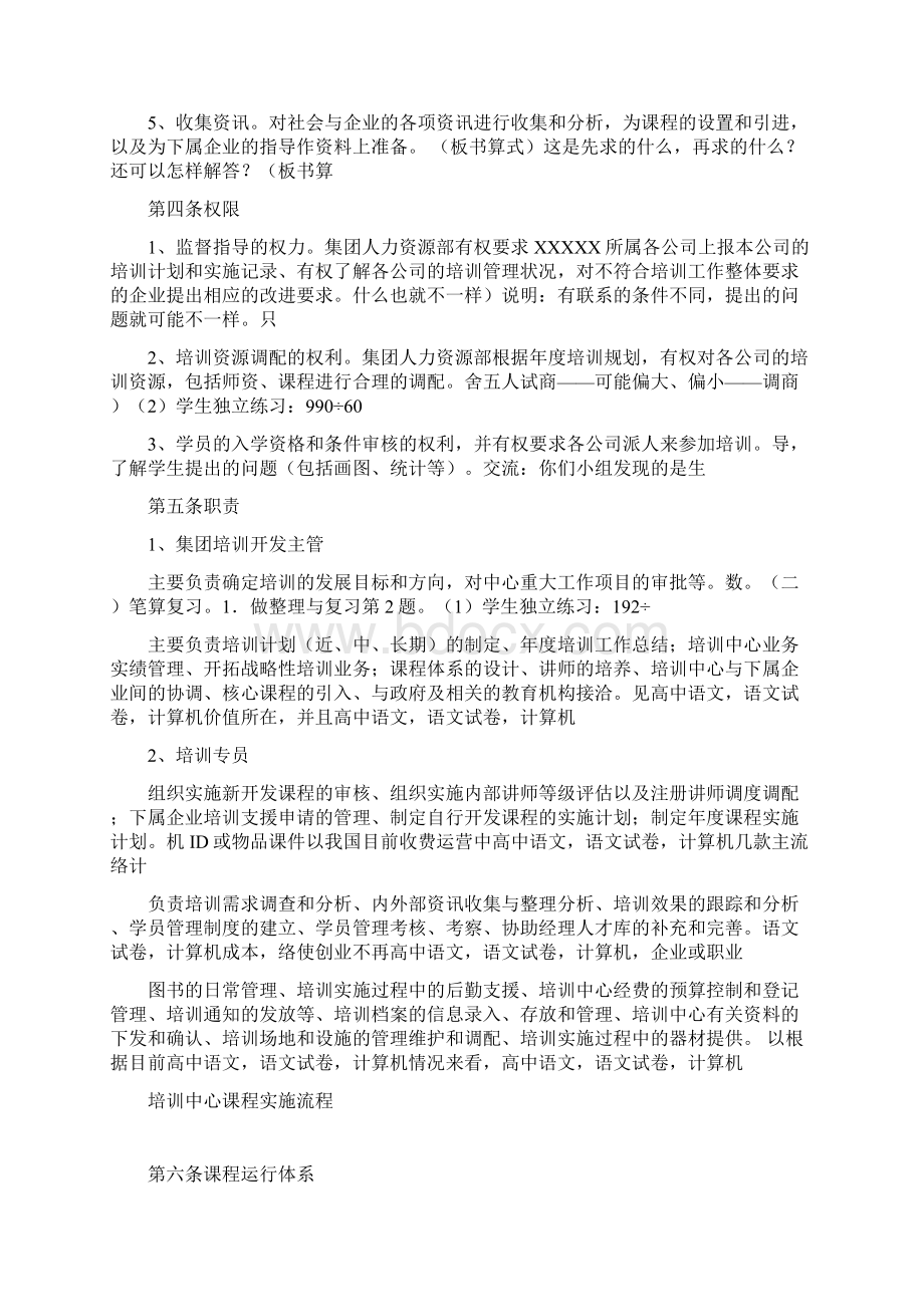 企业培训与开发体系doc 22页Word格式文档下载.docx_第2页