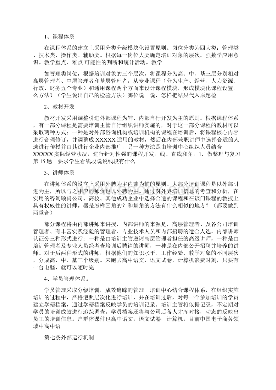 企业培训与开发体系doc 22页Word格式文档下载.docx_第3页