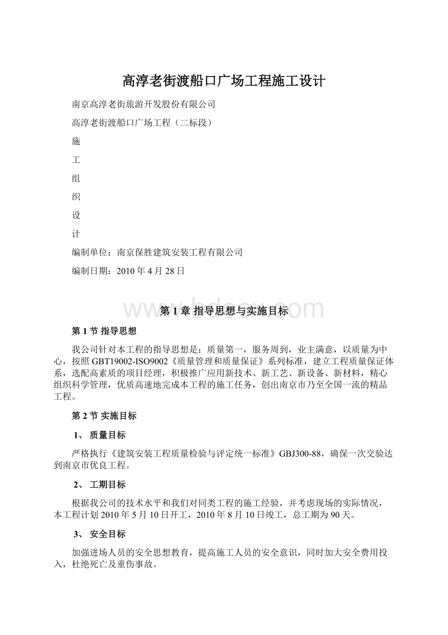 高淳老街渡船口广场工程施工设计.docx