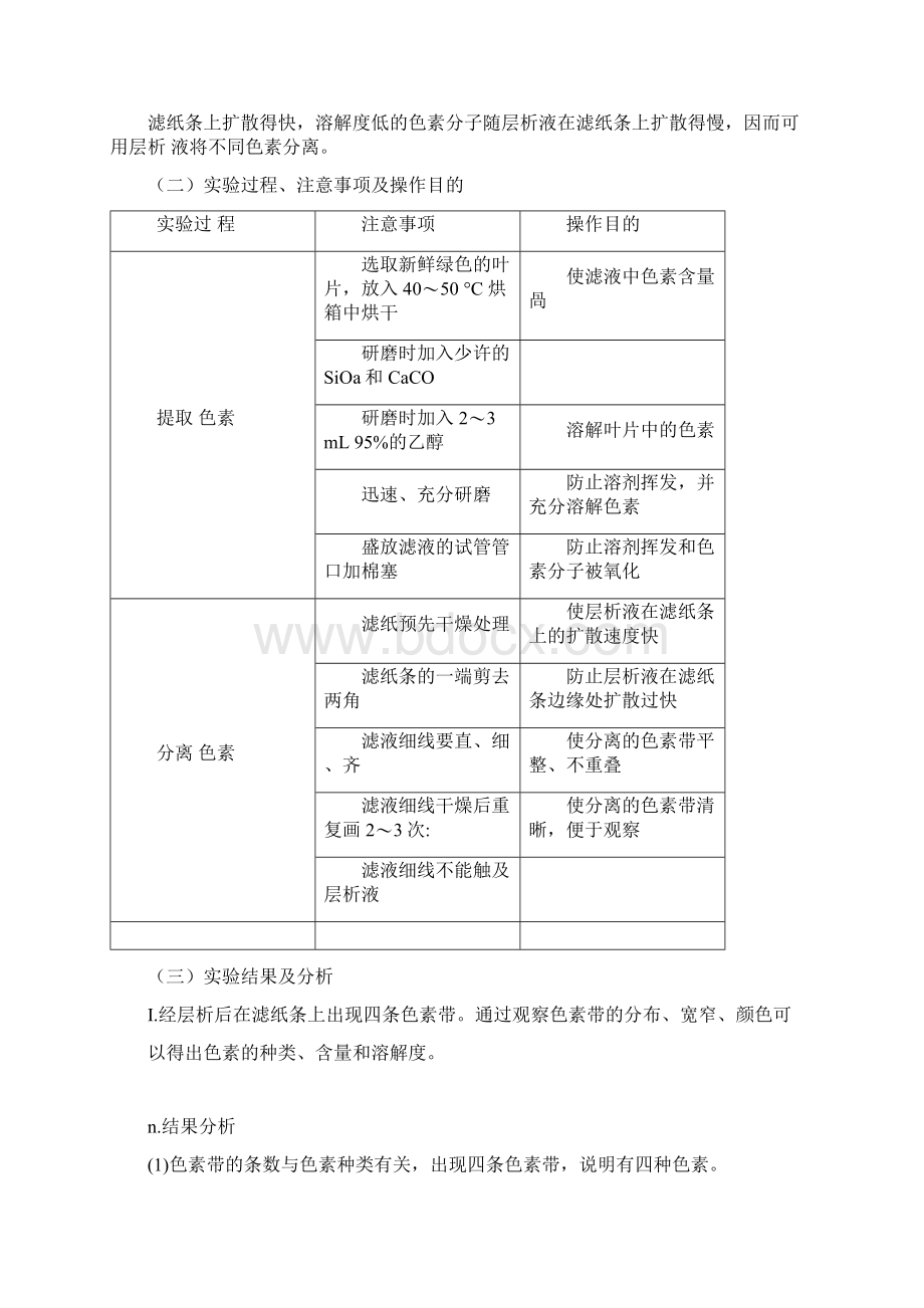 完整版浙科版光合作用知识点梳理及选考真题汇总文档格式.docx_第3页