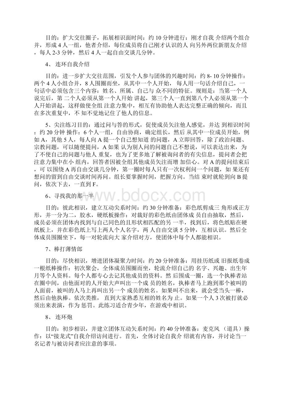 团队凝聚力培训游戏大全27个.docx_第2页