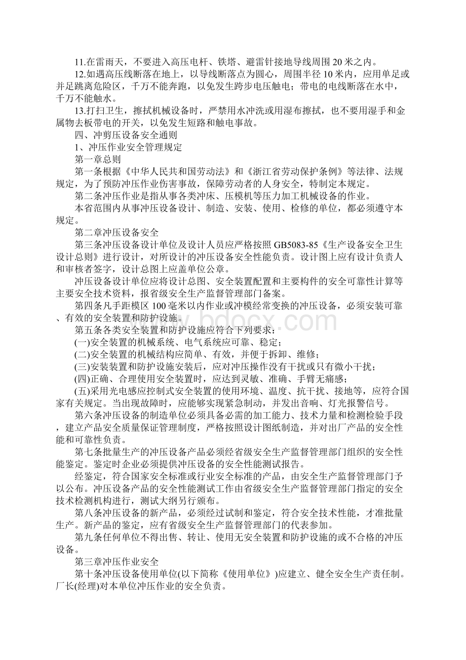 危险岗位作业人员安全教育教案标准版Word格式文档下载.docx_第3页