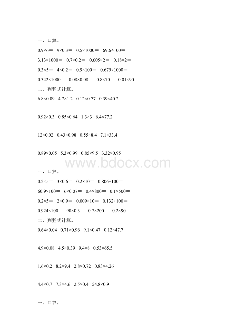 北师大版四年级数学下册小数乘法综合练习题157Word文档格式.docx_第2页