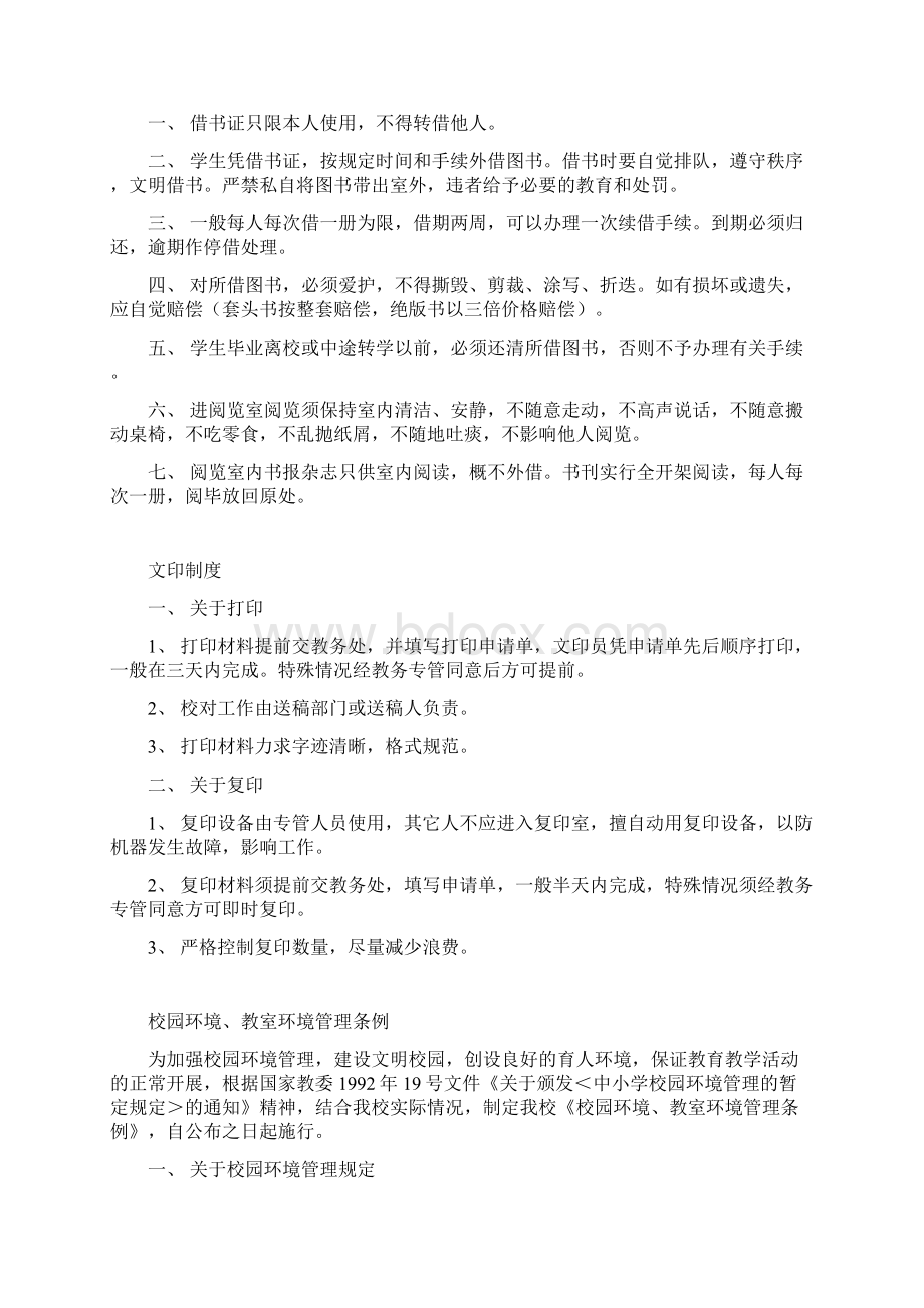 图书馆阅览室规则Word文档下载推荐.docx_第2页