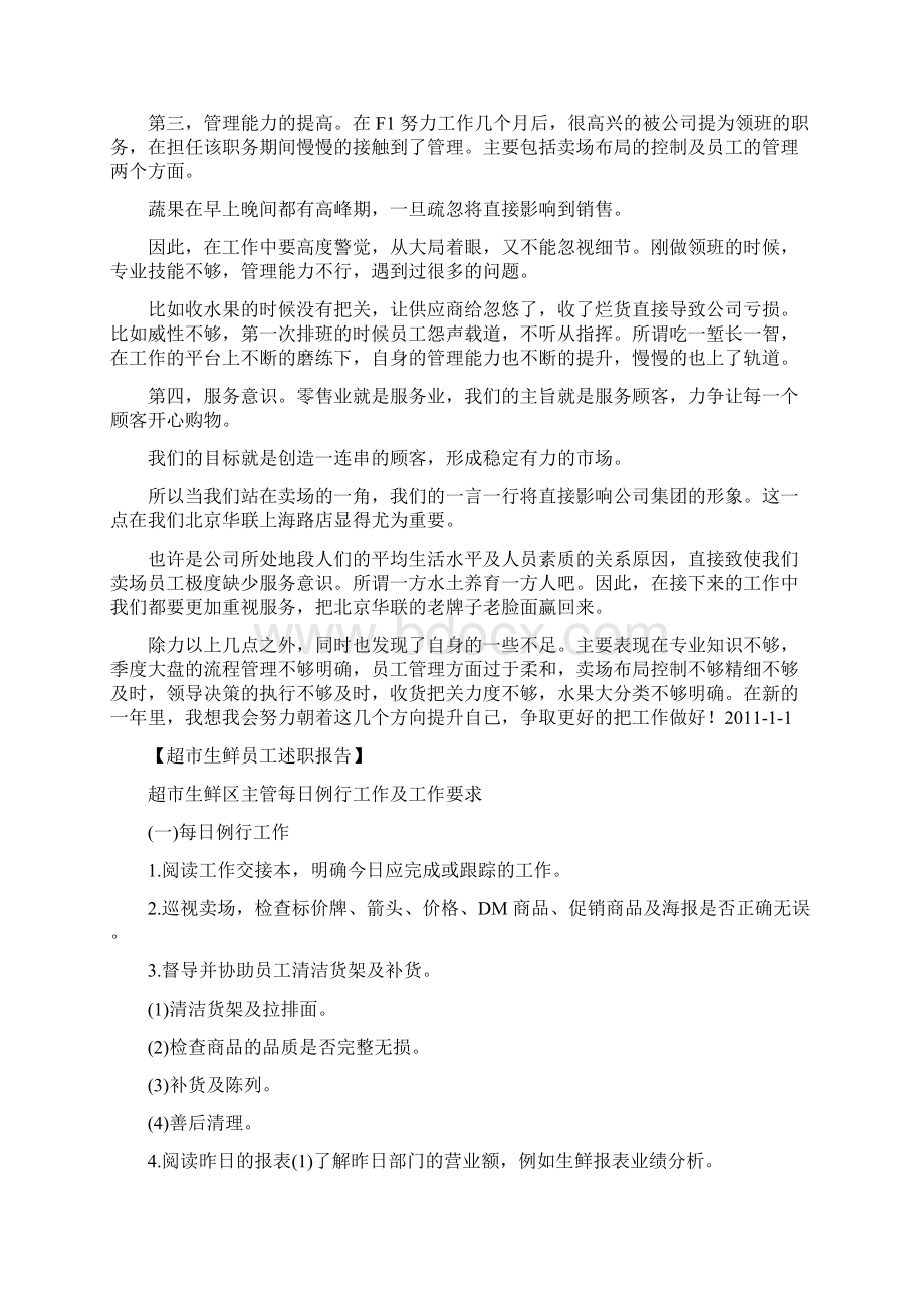 超市生鲜员工的述职报告范文.docx_第2页