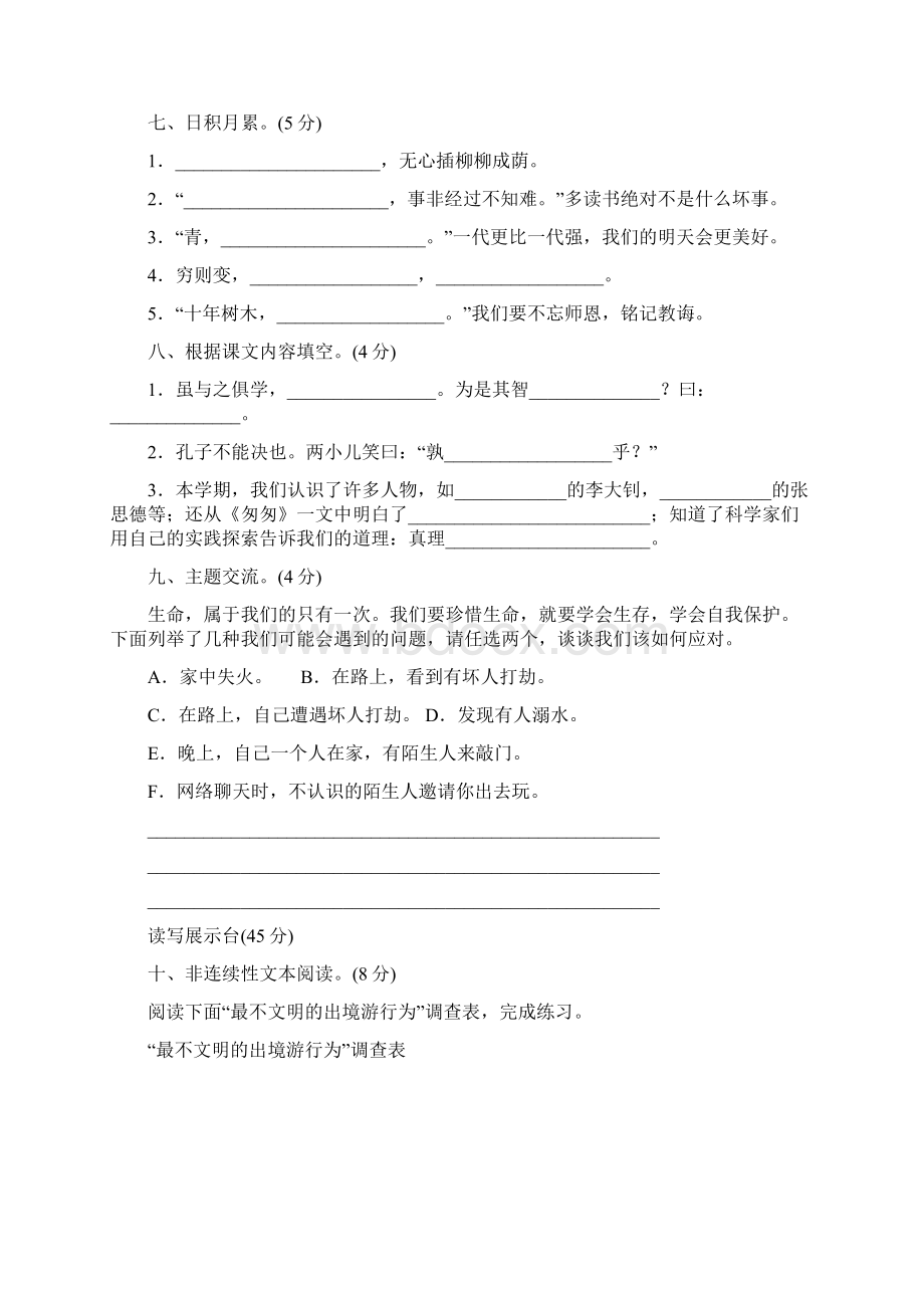 部编版语文七年级下册《期末测试题》含答案解析Word文档格式.docx_第3页