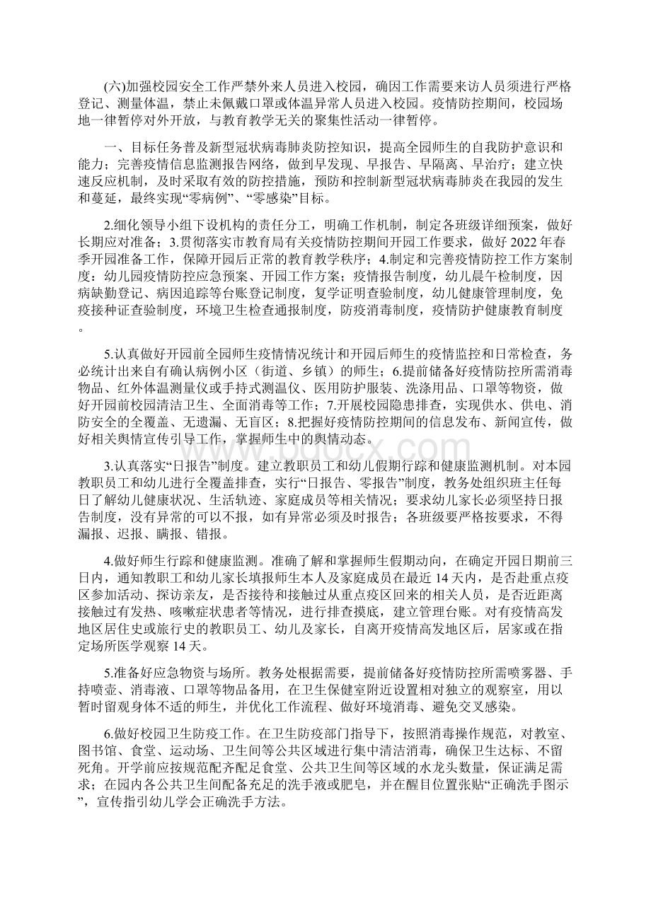 秋季开学中小学幼儿园疫情防控工作方案预案.docx_第3页