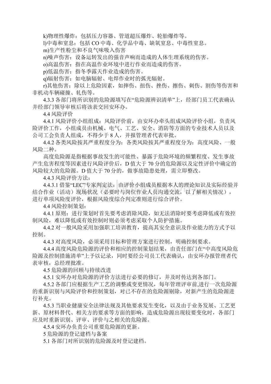 危险源管理制度标准版.docx_第3页