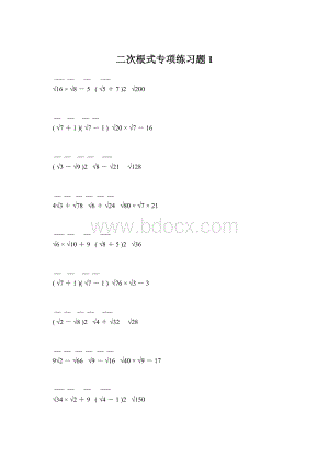 二次根式专项练习题1.docx
