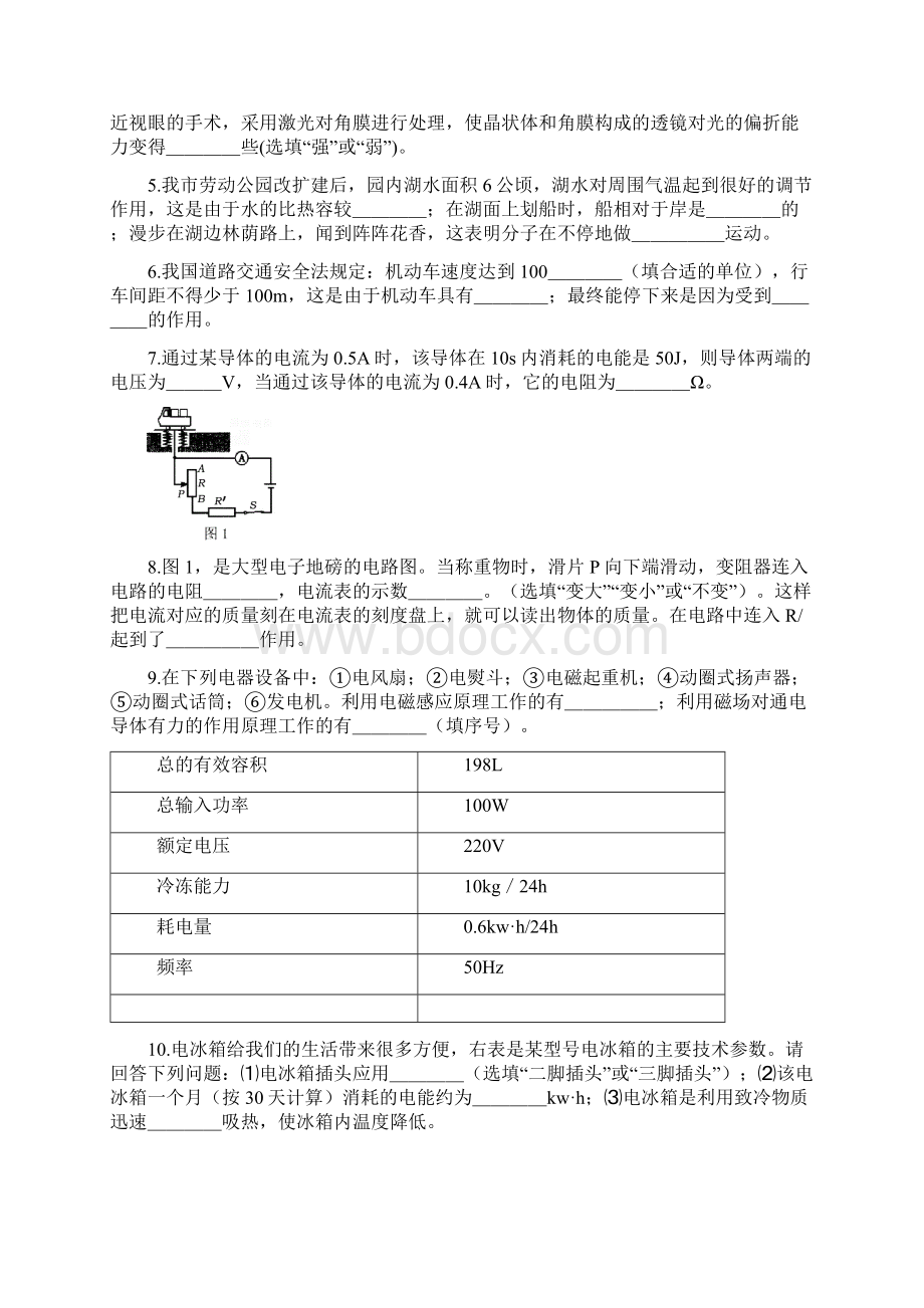 最新中考物理模拟测试题及答案.docx_第2页