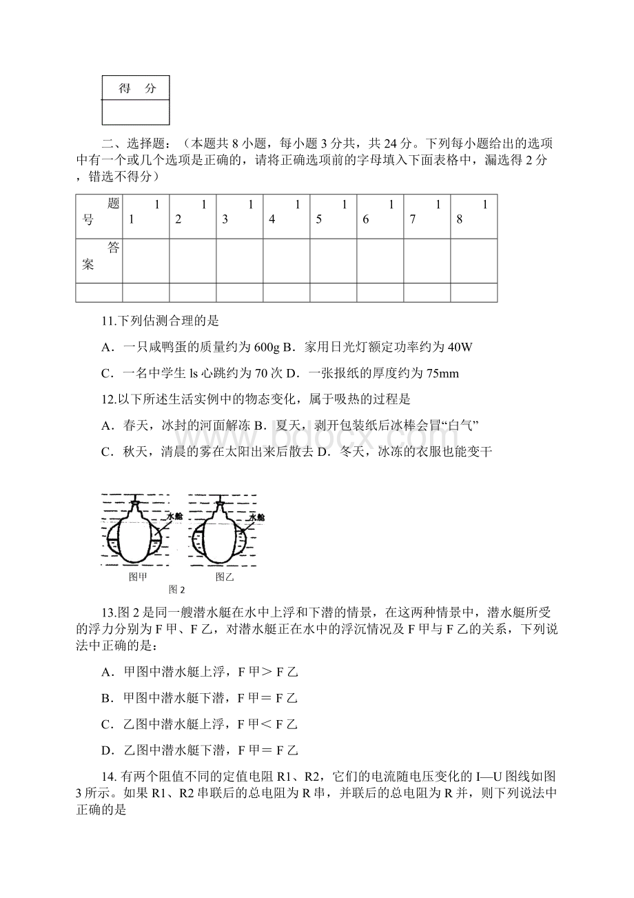 最新中考物理模拟测试题及答案.docx_第3页