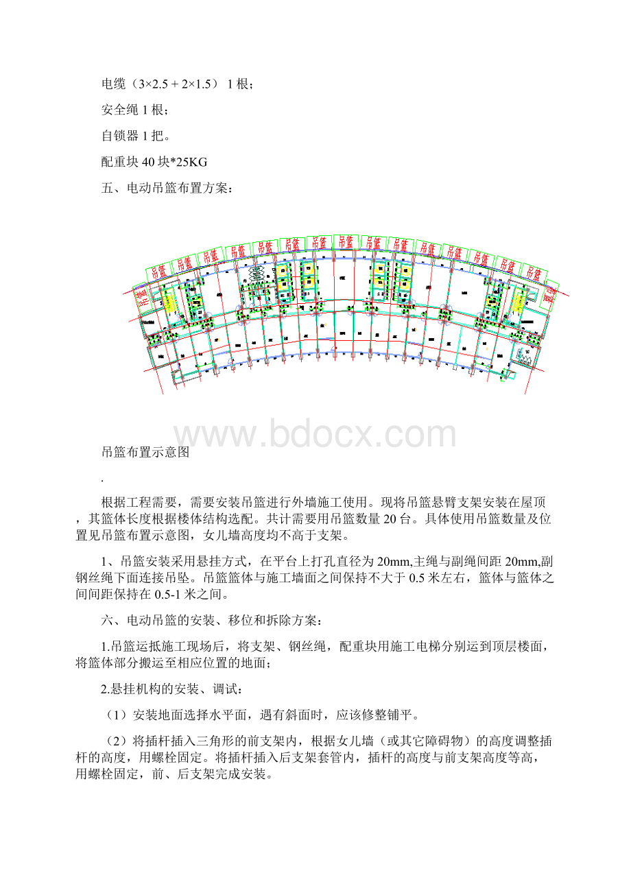 外墙装饰吊篮施工补充方案77资料Word文档下载推荐.docx_第3页