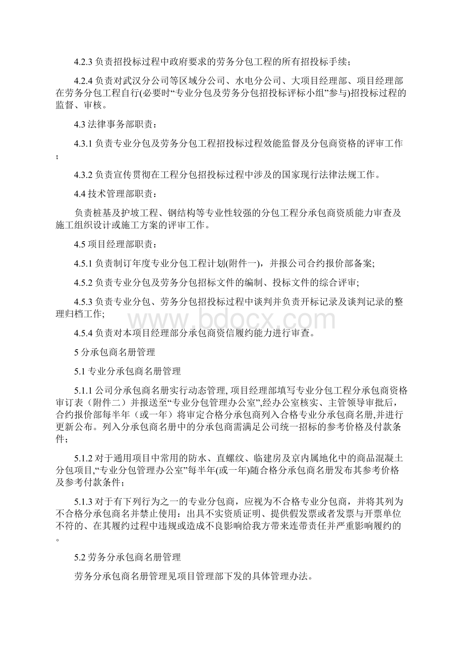 专业分包及劳务分包招投标管理办法.docx_第3页