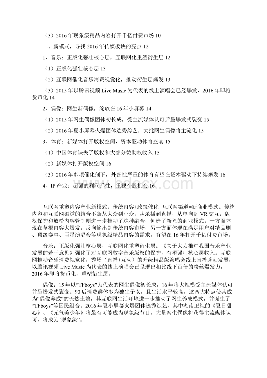 推荐中国传媒行业展望分析报告Word文件下载.docx_第2页