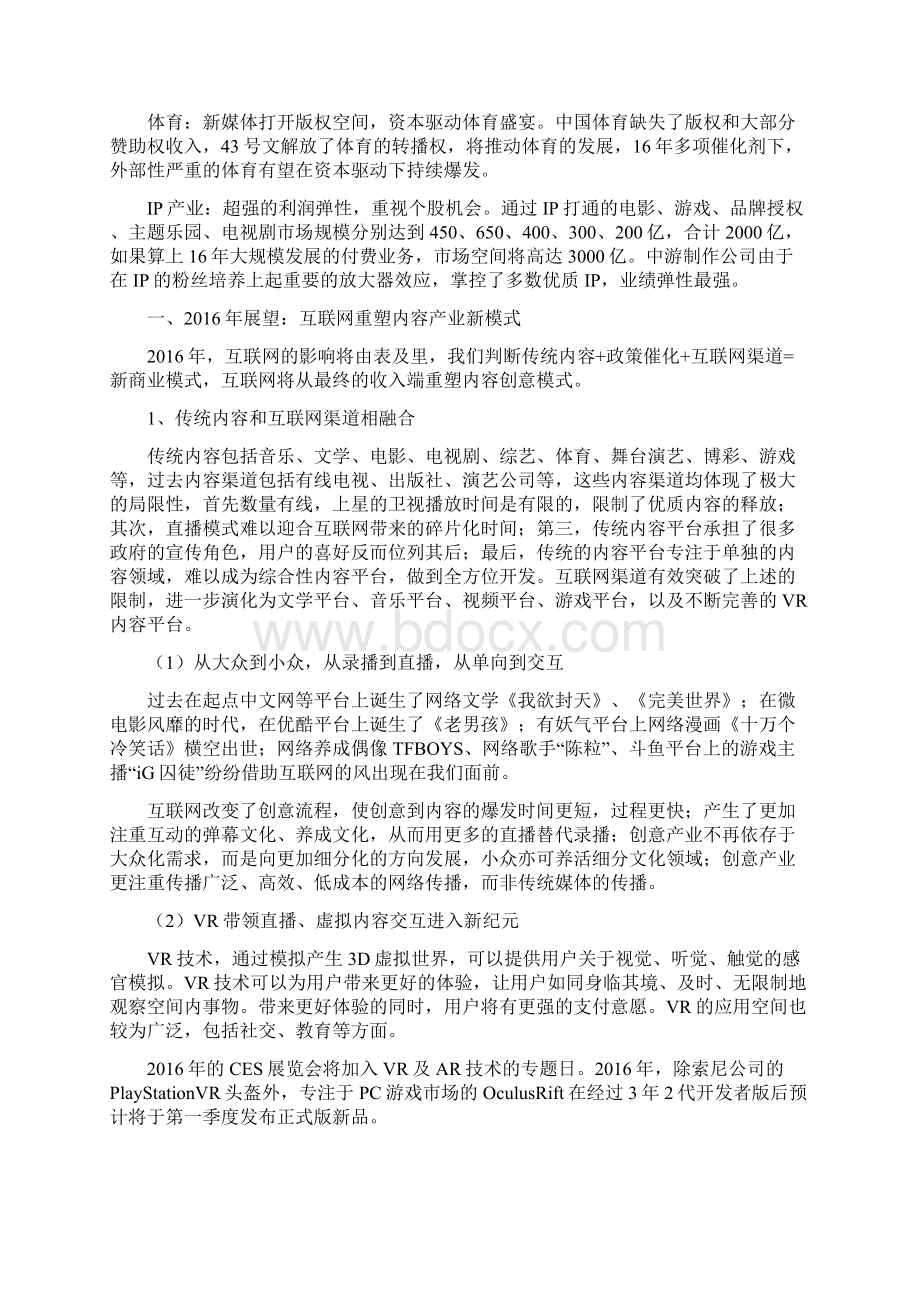 推荐中国传媒行业展望分析报告Word文件下载.docx_第3页