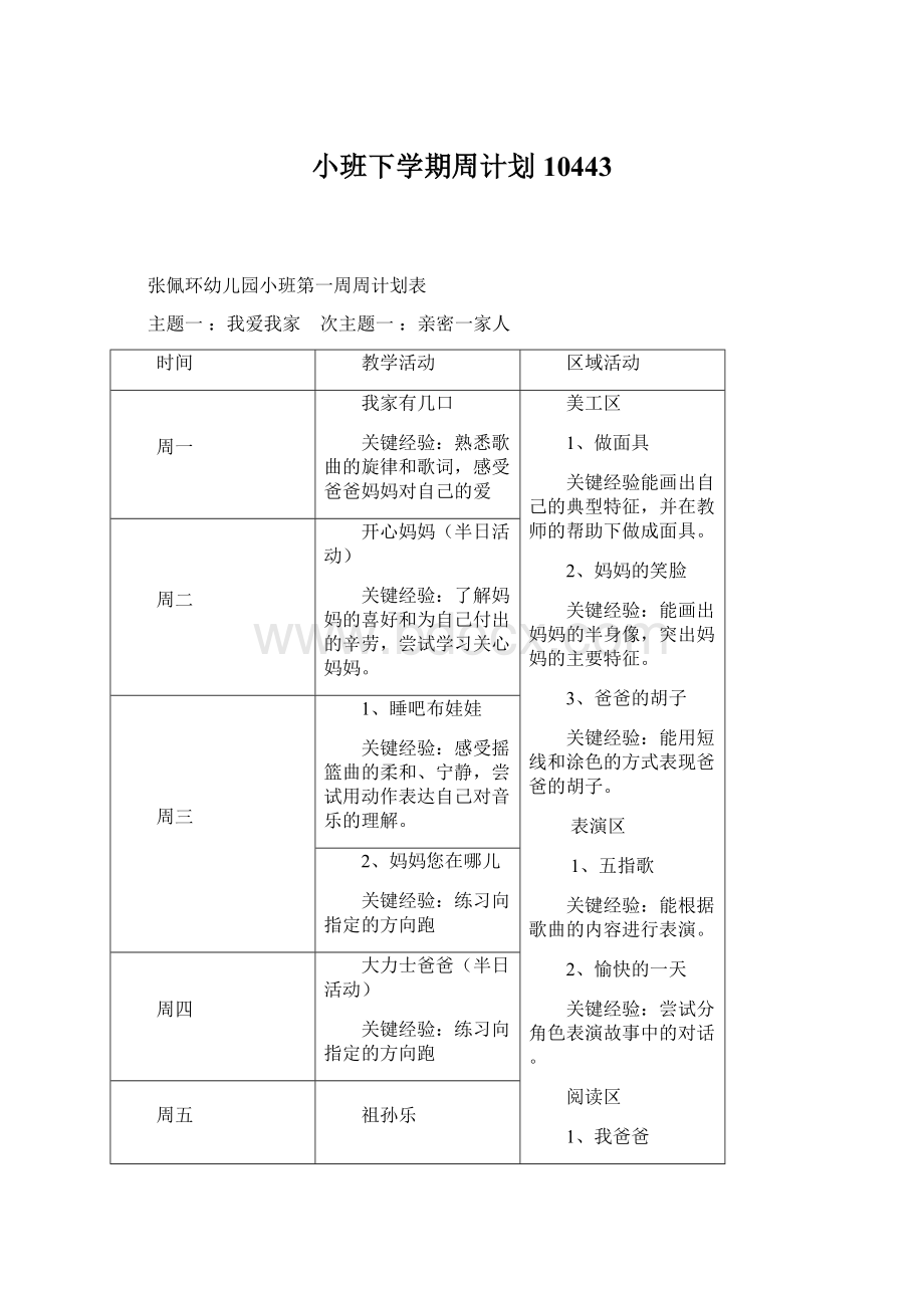 小班下学期周计划10443.docx