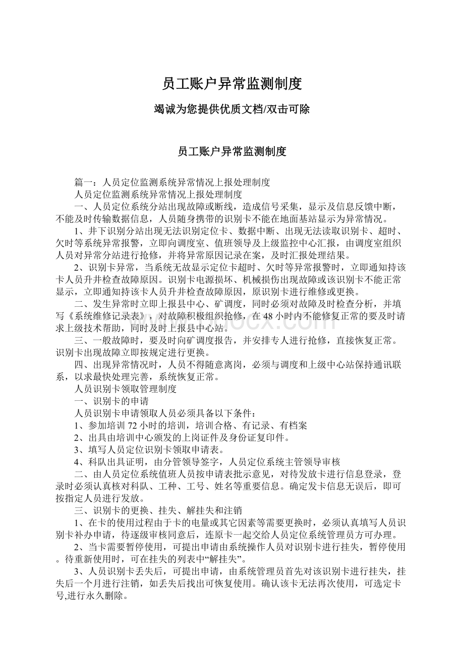 员工账户异常监测制度.docx_第1页