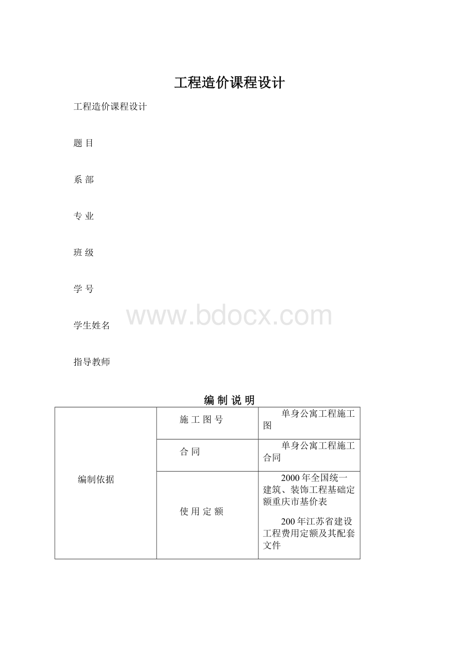 工程造价课程设计.docx