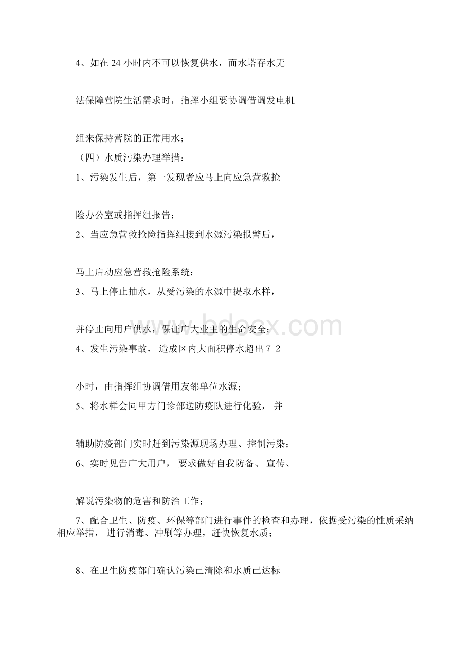 物业应急方案供水供电应急处理.docx_第3页