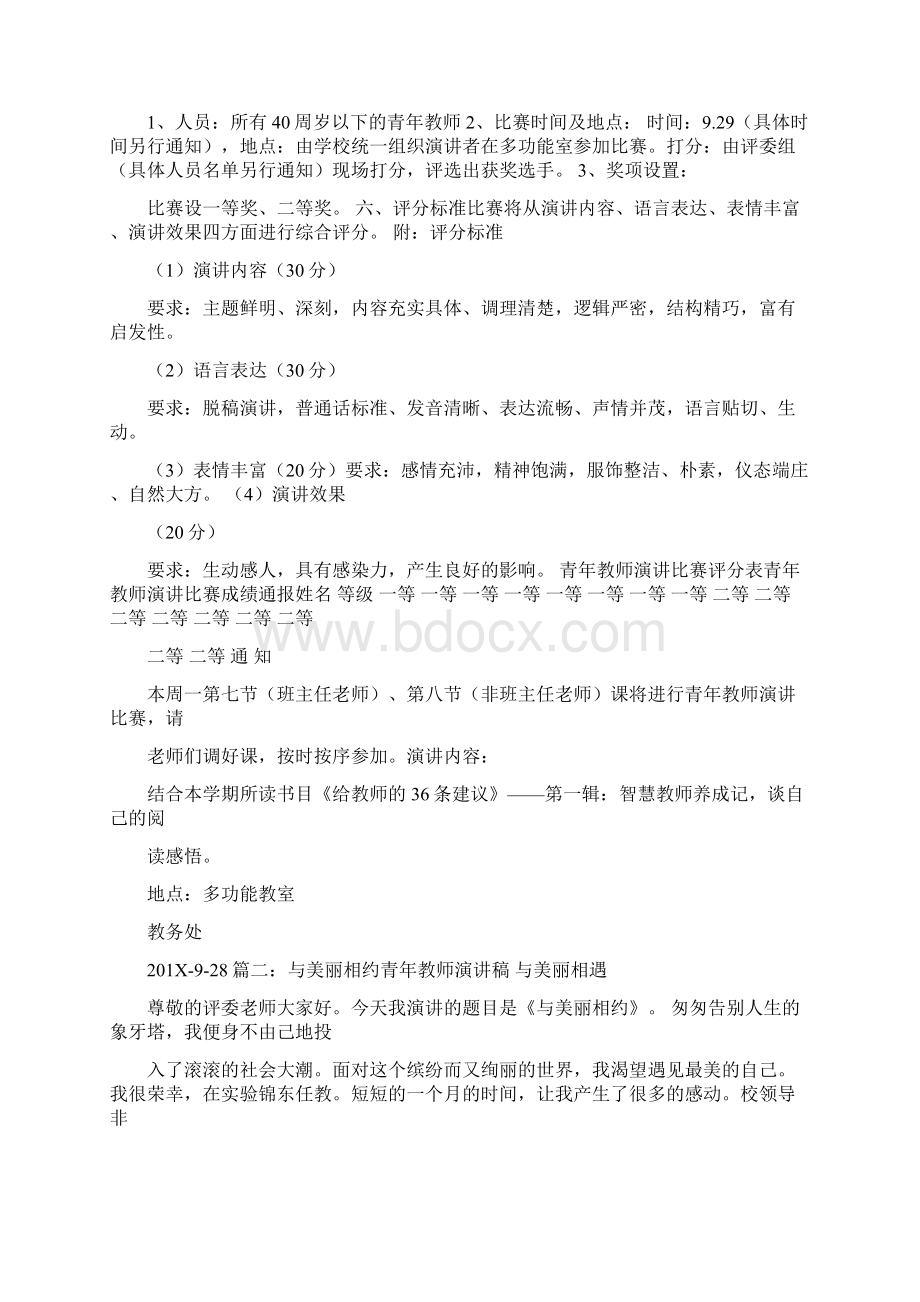 师德演讲一等奖视频优秀word范文 33页.docx_第2页