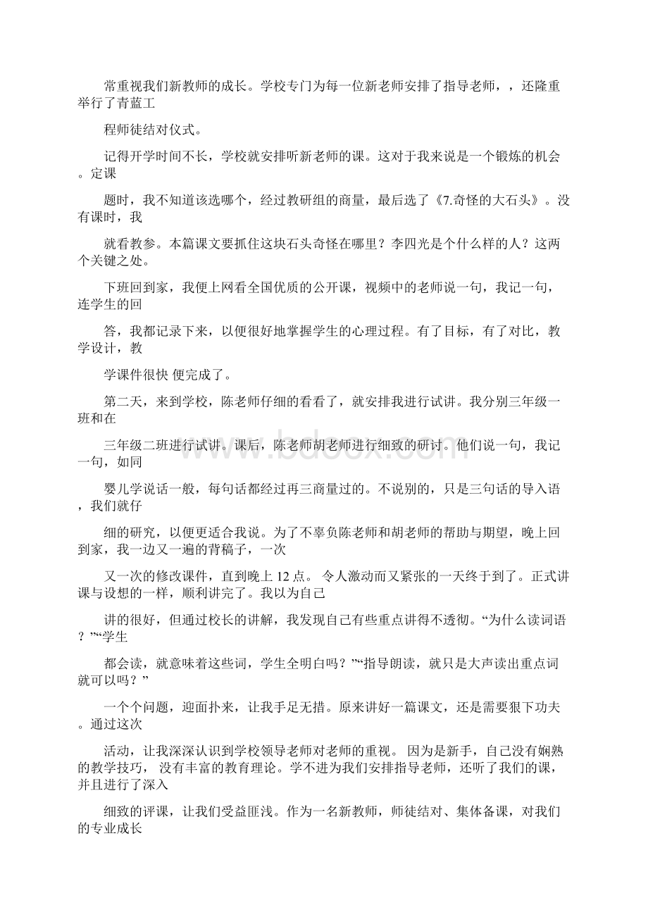 师德演讲一等奖视频优秀word范文 33页.docx_第3页