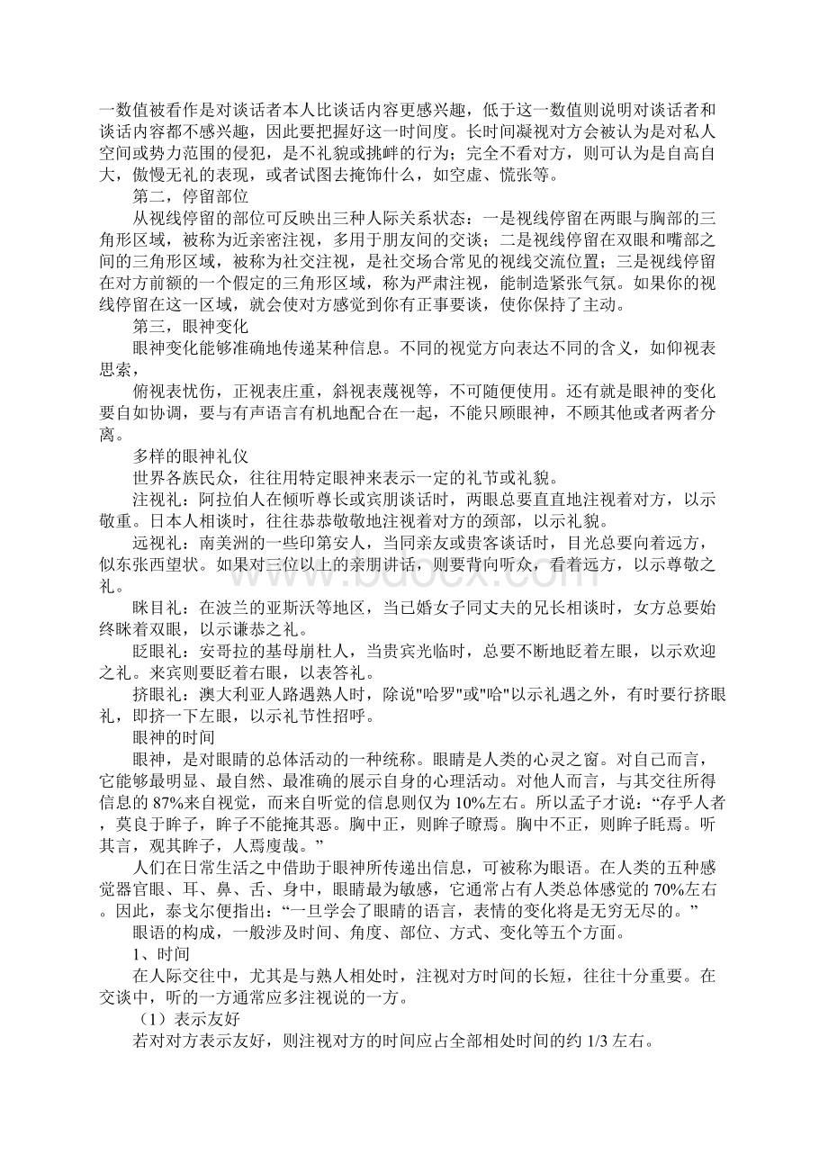 商务礼仪中眼神的作用Word格式文档下载.docx_第2页