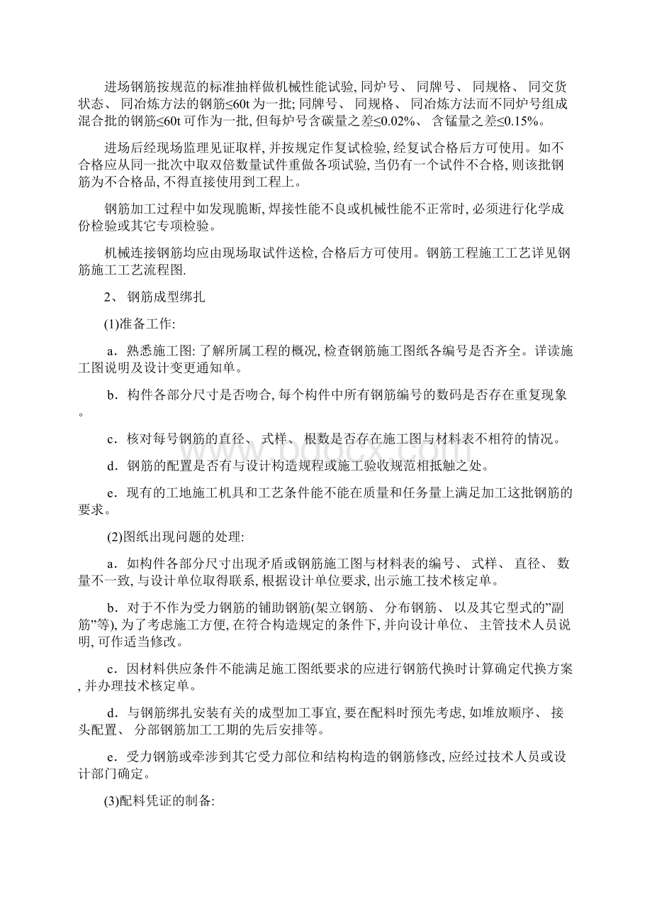 主体施工方案Word文档下载推荐.docx_第3页