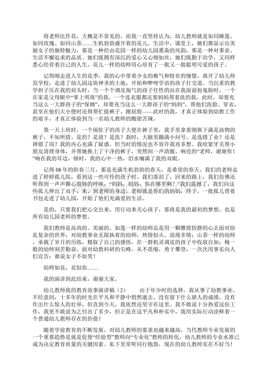 幼儿教师我的教育故事演讲稿Word下载.docx_第2页