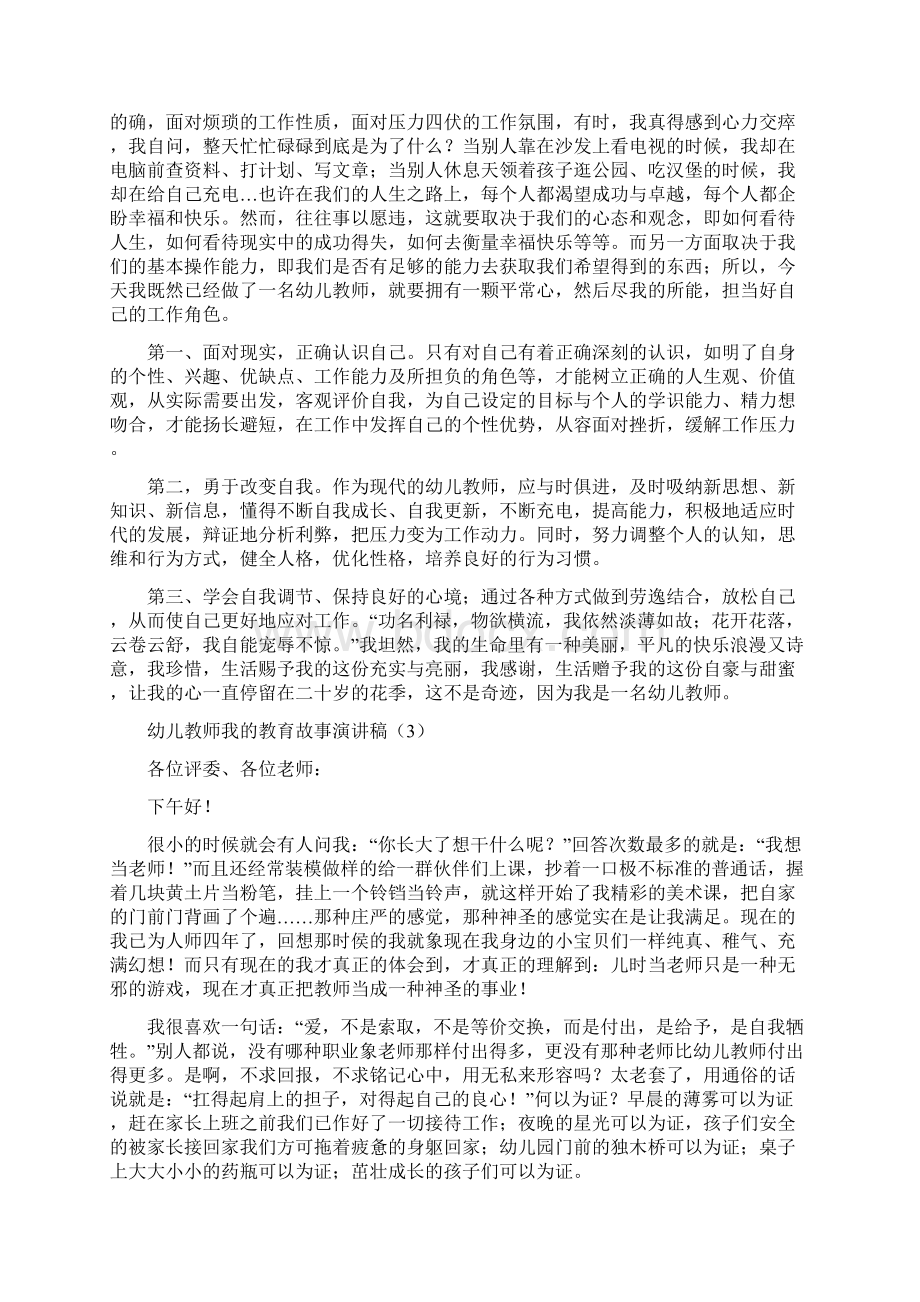 幼儿教师我的教育故事演讲稿Word下载.docx_第3页