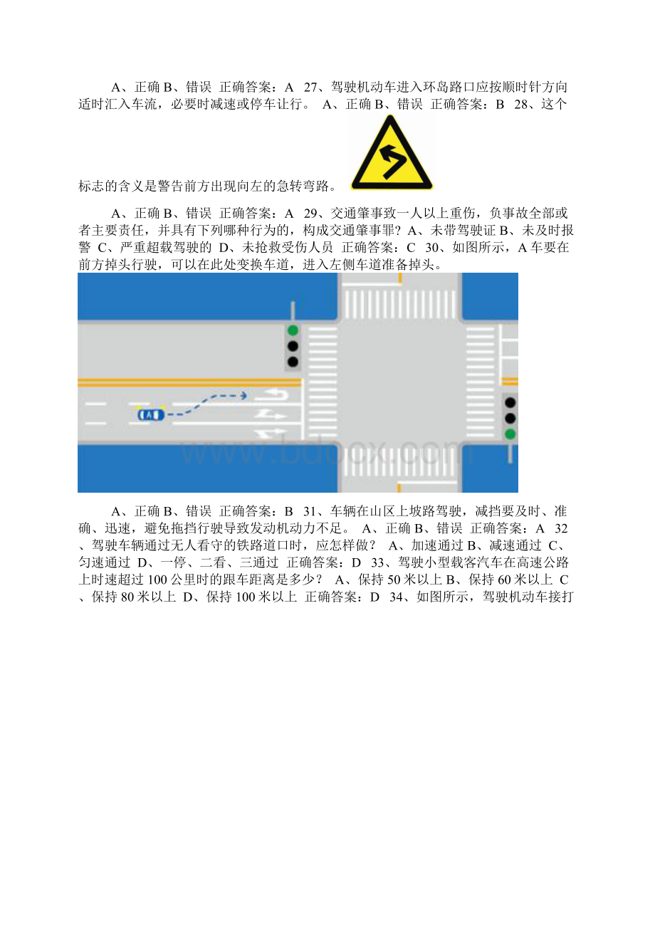 全国交管12123机动车驾驶证考试练习题含答案288.docx_第3页