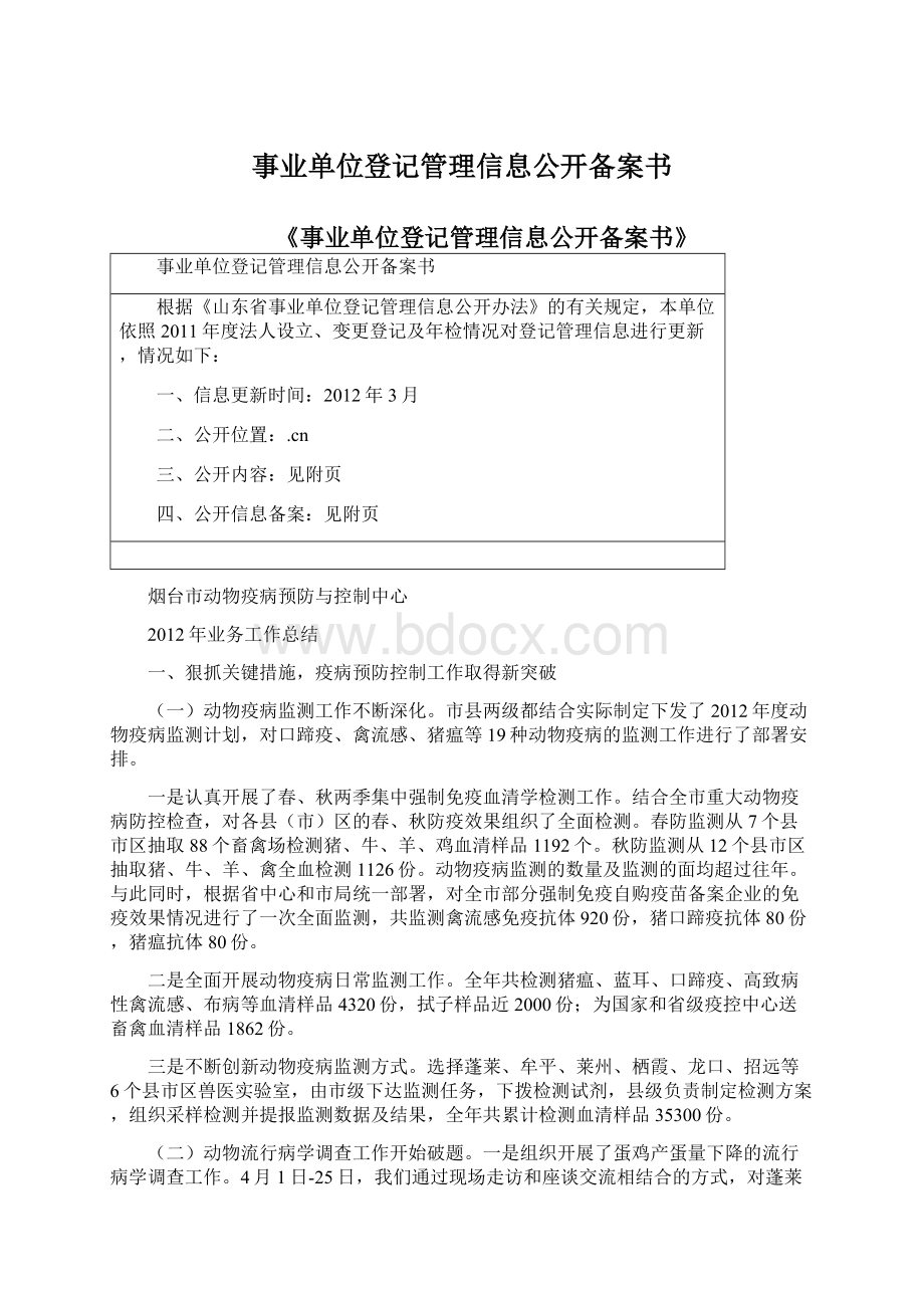 事业单位登记管理信息公开备案书.docx